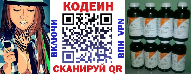 Кодеин напиток Lean (лин) Еманжелинск